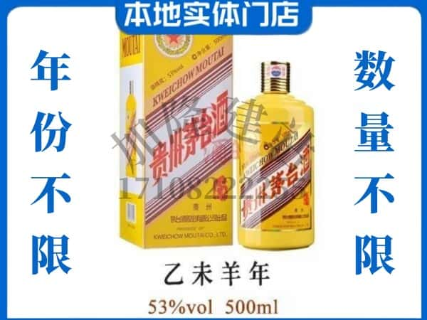 中山市南朗镇回收贵州茅台酒羊年茅台.jpg